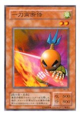 一刀両断侍【スー】