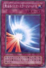 聖なるバリア －ミラーフォース－