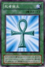 死者蘇生