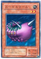 ニードルワーム