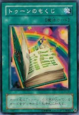 トゥーンのもくじ【スー】