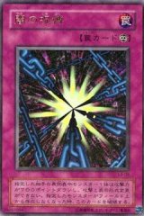 闇の呪縛【ウル】