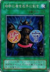 右手に盾を左手に剣を