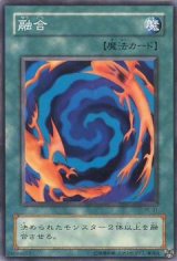 融合