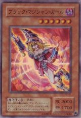 ブラック・マジシャン・ガール【スー】