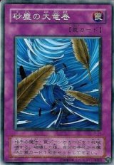 砂塵の大竜巻