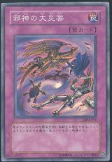 邪神の大災害【スー】（Bランク）