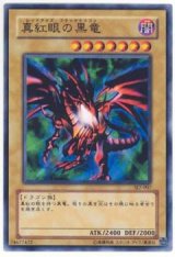 真紅眼の黒竜