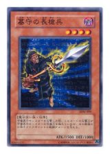 墓守の長槍兵
