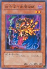 執念深き老魔術師