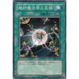 絶対魔法禁止区域