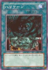 ハリケーン