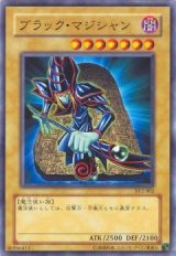 ブラック・マジシャン（Dランク）