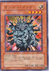 マンジュ・ゴッド