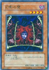 幻影の壁