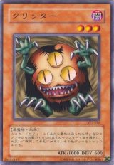 クリッター