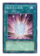 魔法石の採掘【スー】（Bランク）