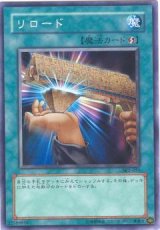 リロード