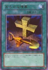 おろかな埋葬【ウル】