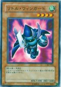 リトル・ウィンガード
