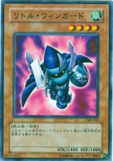 リトル・ウィンガード