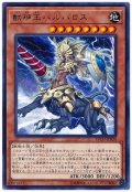 獣神王バルバロス【レア】