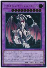 ドラゴンメイド・シュトラール【アル】