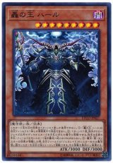 轟の王 ハール【スー】