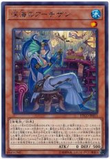 深海のアーチザン【レア】