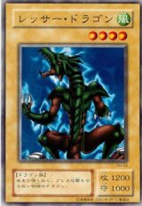レッサー・ドラゴン