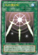 光の護封剣【ウル】