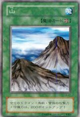山【レア】