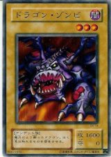 ドラゴン・ゾンビ