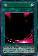 闇