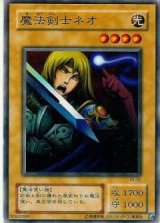 魔法剣士ネオ