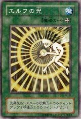 エルフの光