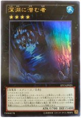 深淵に潜む者【ウル】（Bランク）
