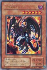 暗黒魔族ギルファー・デーモン【ウル】