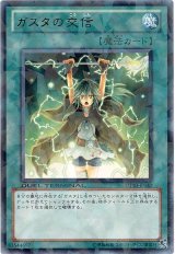 ガスタの交信（Ｂランク）