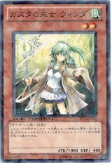 ガスタの巫女 ウィンダ（Cランク）