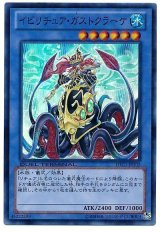イビリチュア・ガストクラーケ【スー】（Ｂランク）