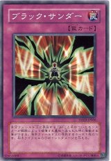 ブラック・サンダー