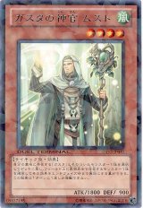 ガスタの神官 ムスト（Ｂランク）