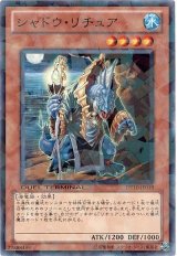 シャドウ・リチュア（Bランク）