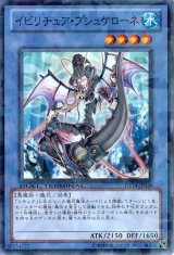 イビリチュア・プシュケローネ【スー】（Ｂランク）