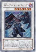BF-アーマード・ウィング【ウル】（Bランク）