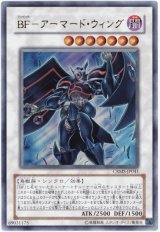 BF-アーマード・ウィング【ウル】（Bランク）