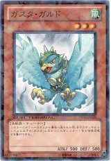ガスタ・ガルド（Bランク）