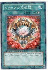 リチュアの写魂鏡（Ｂランク）