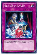 儀水鏡の反魂術（Bランク）